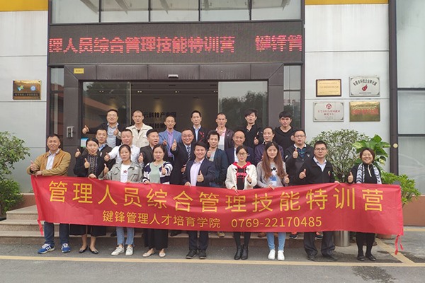 管理人員綜合管理技能特訓(xùn)營