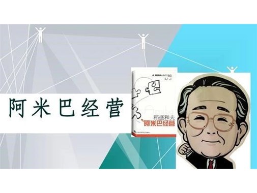 阿米巴經營=承包制？深度剖析它們的區(qū)別！